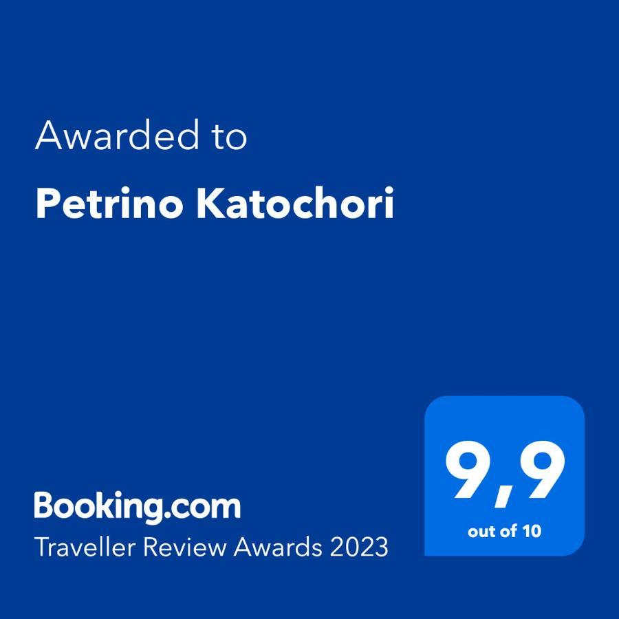 Апартаменти Petrinο Katochori Katokhorion  Екстер'єр фото